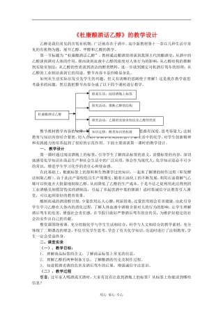 高中化学：12.1《杜康酿酒话乙醇》教案沪科版