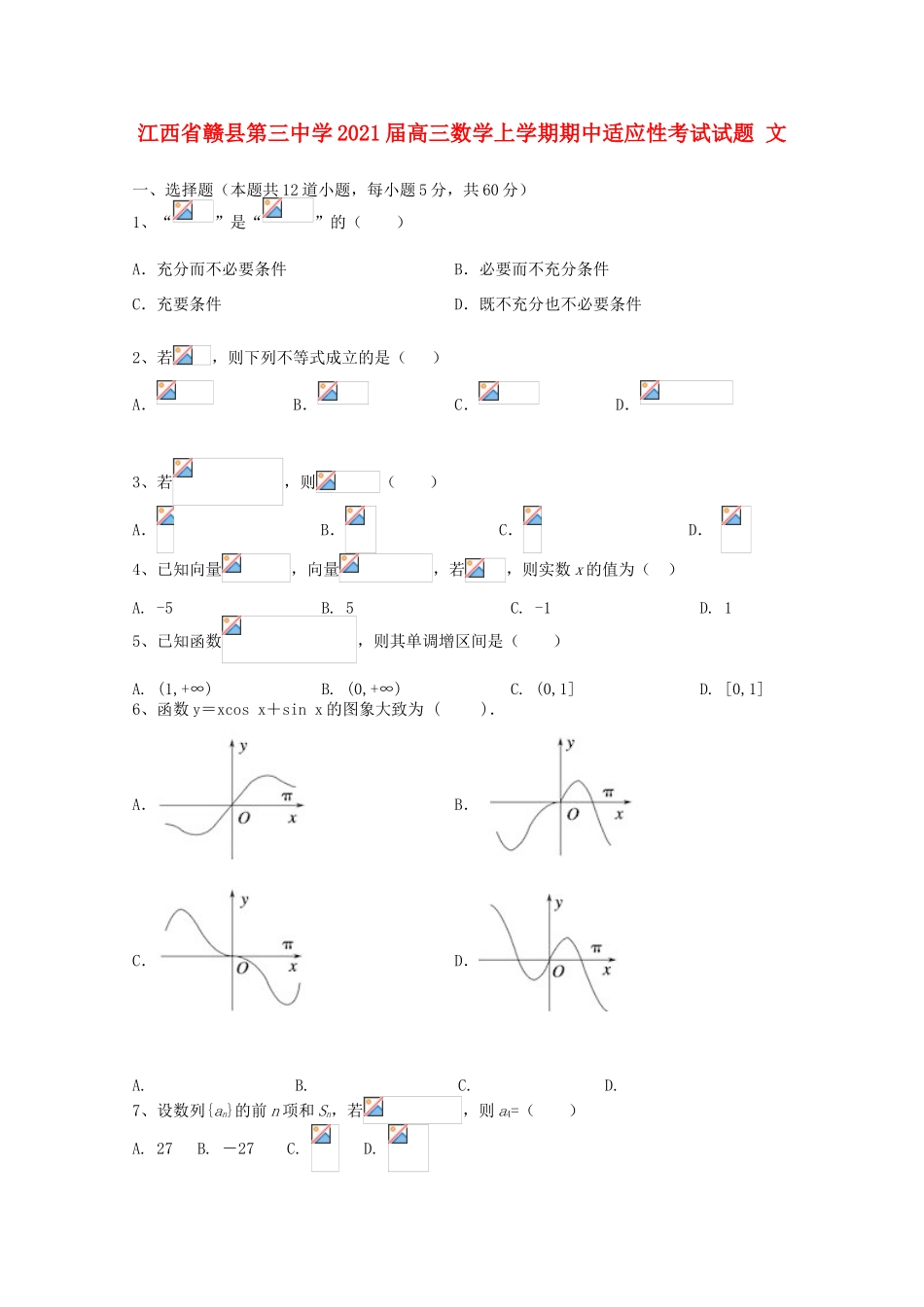 高三数学上学期期中适应性考试试题 文-人教版高三全册数学试题_第1页