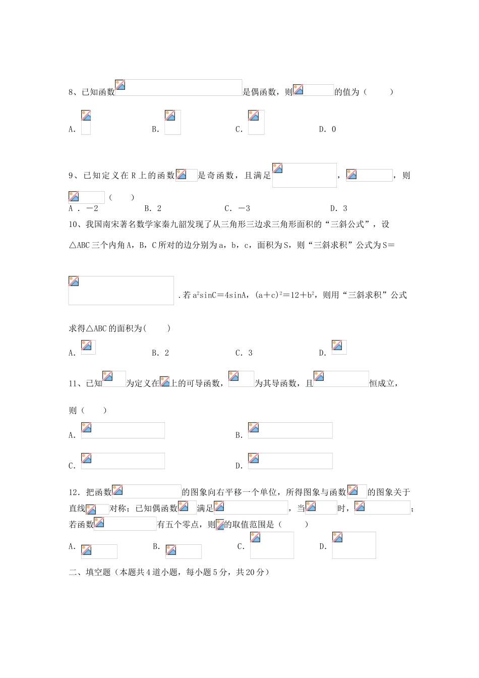 高三数学上学期期中适应性考试试题 文-人教版高三全册数学试题_第2页