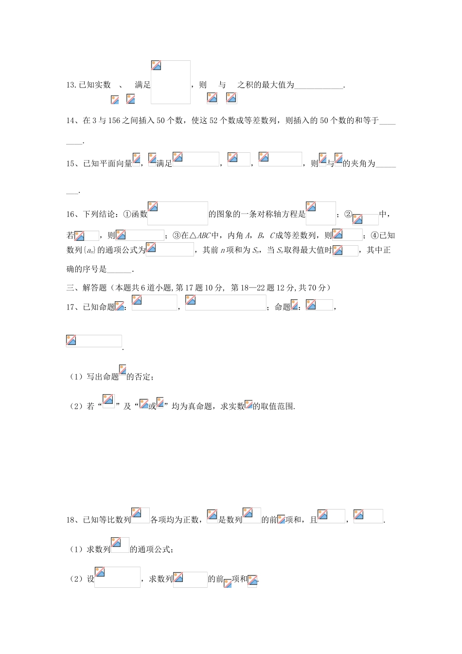 高三数学上学期期中适应性考试试题 文-人教版高三全册数学试题_第3页