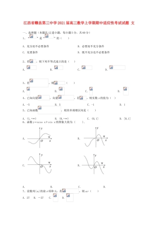 高三数学上学期期中适应性考试试题 文-人教版高三全册数学试题