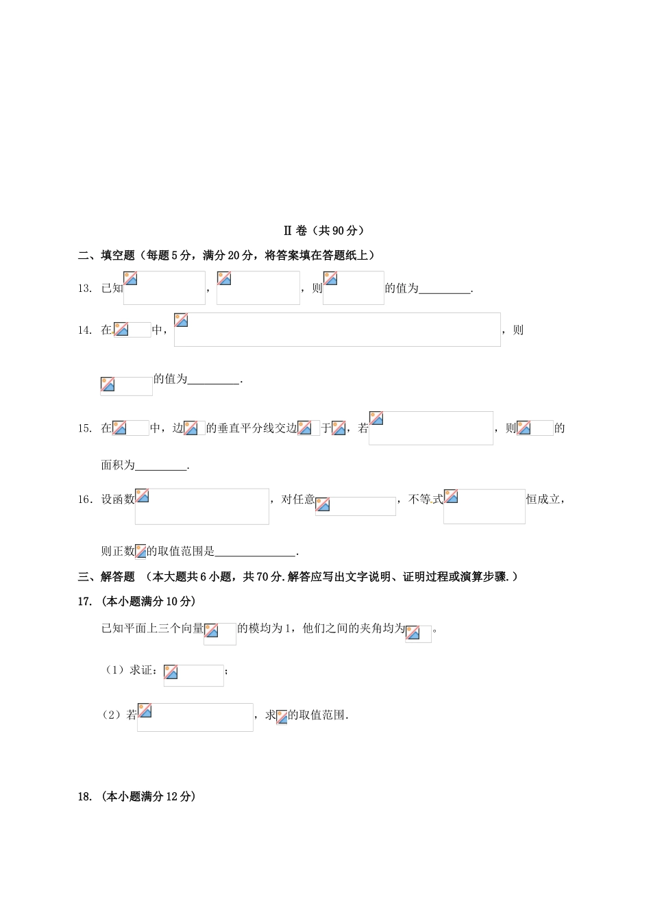 高三数学上学期期中试题（高补班）-人教版高三全册数学试题_第3页
