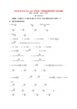 高三数学上学期期中试题（高补班）-人教版高三全册数学试题