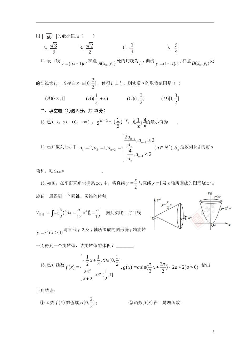 高三数学上学期期中试题（理零、培优、实验、理补）-人教版高三全册数学试题_第3页