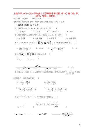 高三数学上学期期中试题（理零、培优、实验、理补）-人教版高三全册数学试题