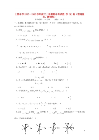 高三数学上学期期中试题（理科重点、潜能班）-人教版高三全册数学试题