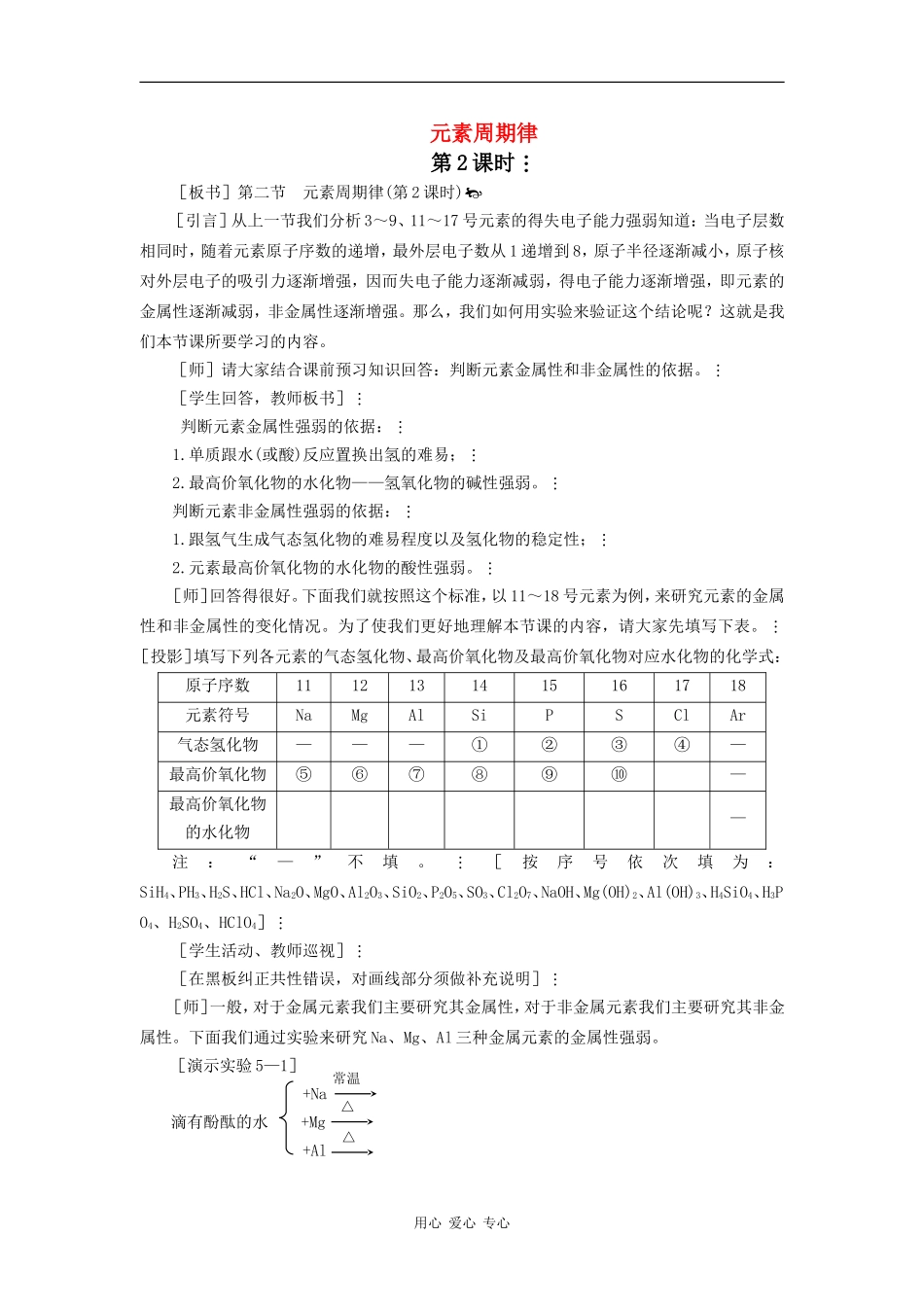 高中化学：1.2 元素周期律 （2）教案（新人教版必修2）_第1页