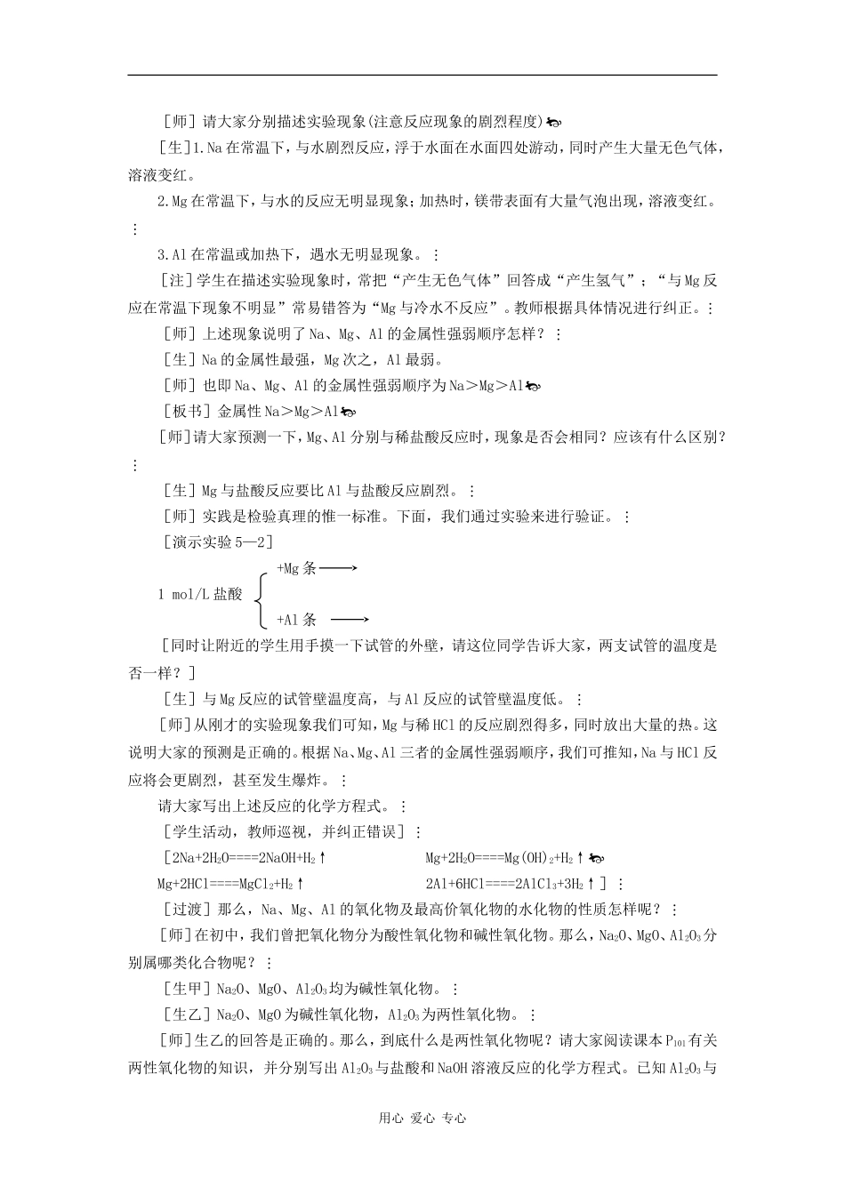 高中化学：1.2 元素周期律 （2）教案（新人教版必修2）_第2页