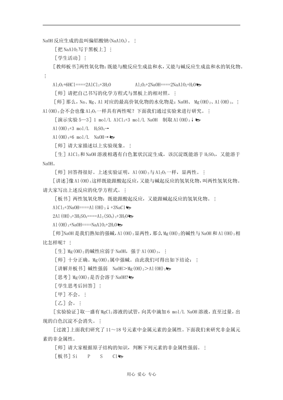 高中化学：1.2 元素周期律 （2）教案（新人教版必修2）_第3页