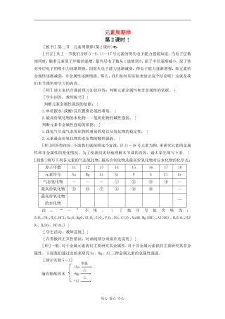 高中化学：1.2 元素周期律 （2）教案（新人教版必修2）