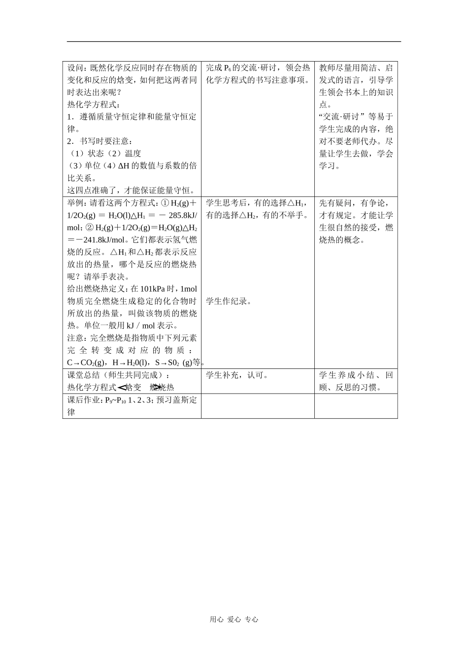 高中化学：1.1.2《化学反应的焓变》教案（鲁科版选修4）_第2页