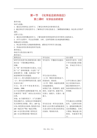 高中化学：1.1.2《化学反应的焓变》教案（鲁科版选修4）