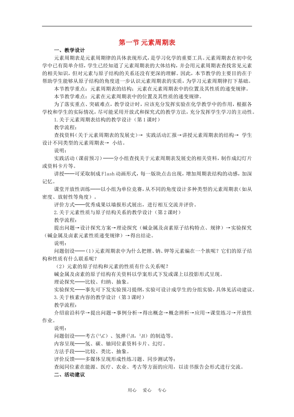 高中化学：1.1《元素周期表》教案（6）（新人教版必修2）_第1页