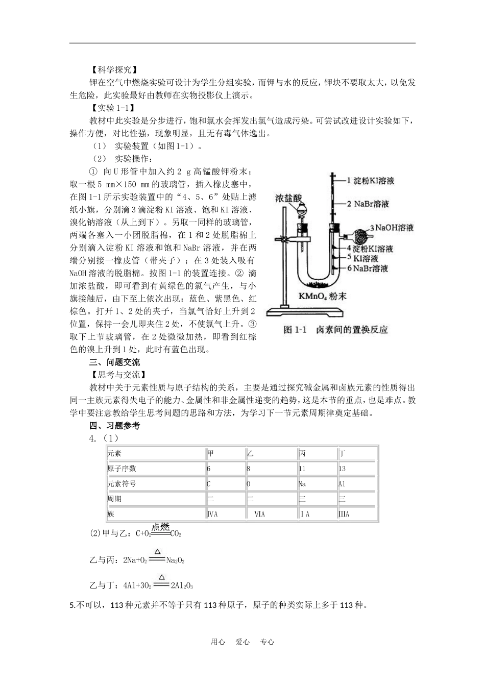 高中化学：1.1《元素周期表》教案（6）（新人教版必修2）_第2页