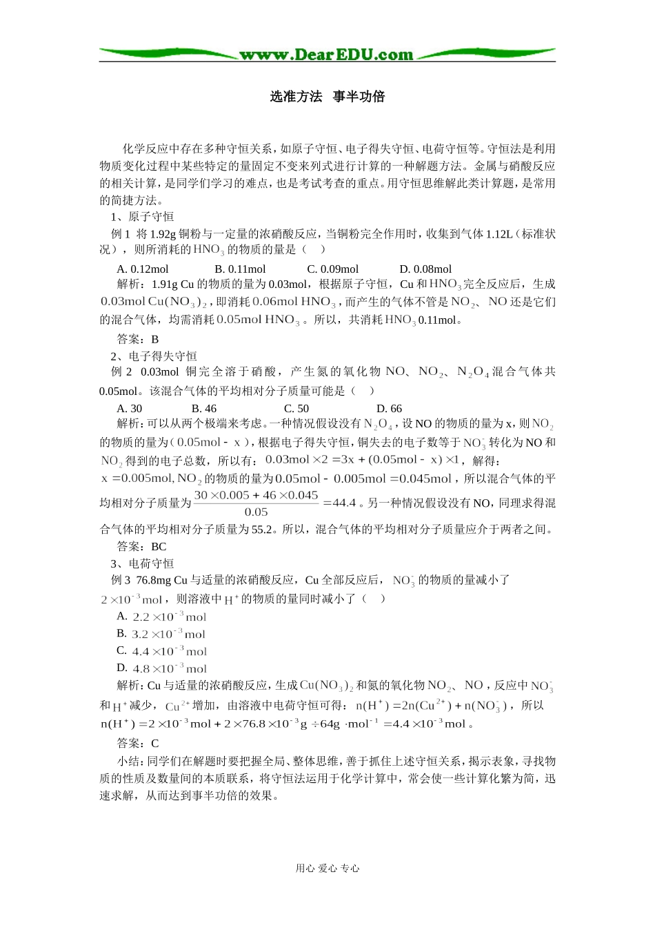 高中化学选准方法   事半功倍　　学法指导_第1页