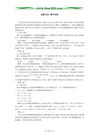 高中化学选准方法   事半功倍　　学法指导