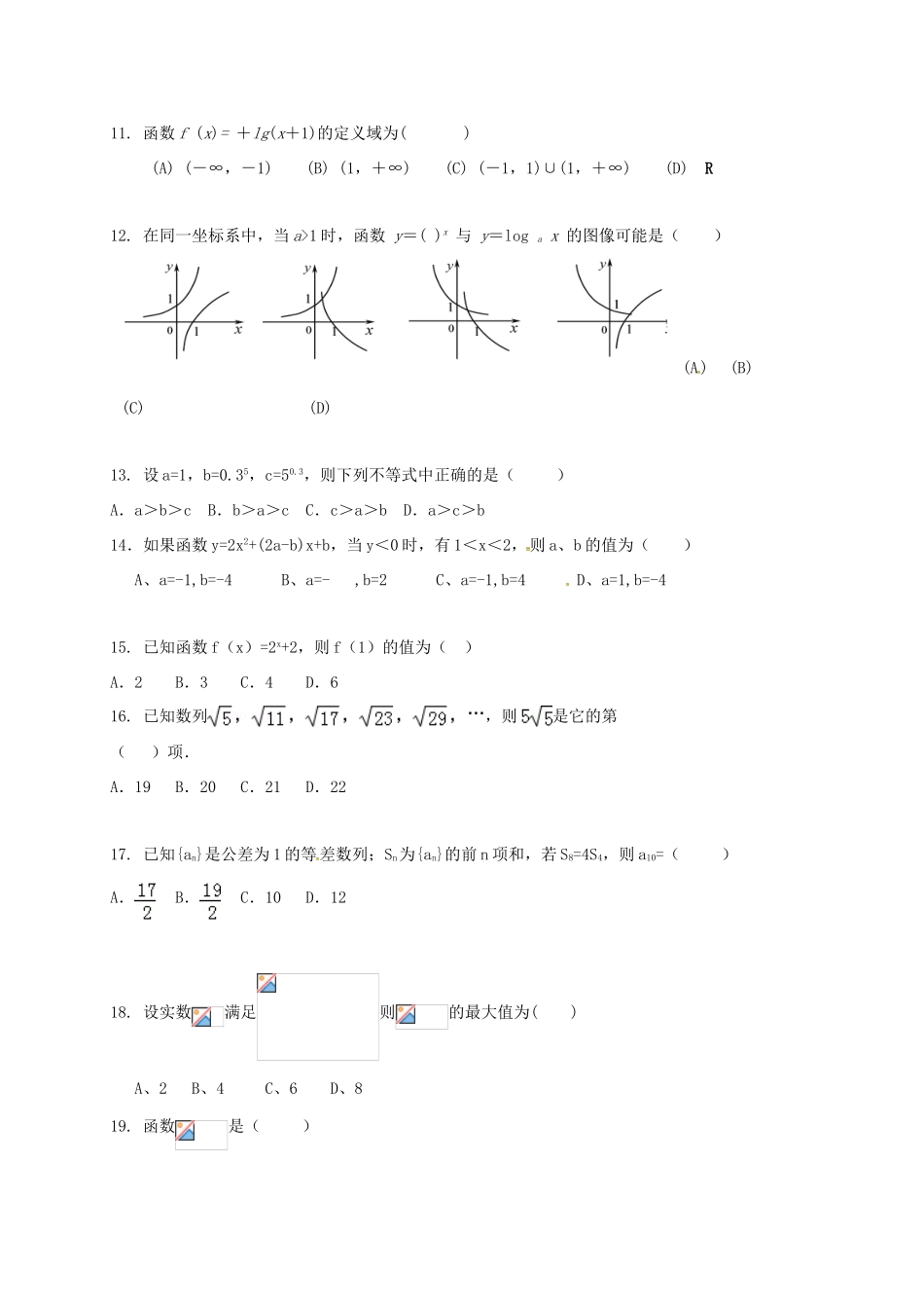 高三数学上学期期中试题（春考班）-人教版高三全册数学试题_第2页