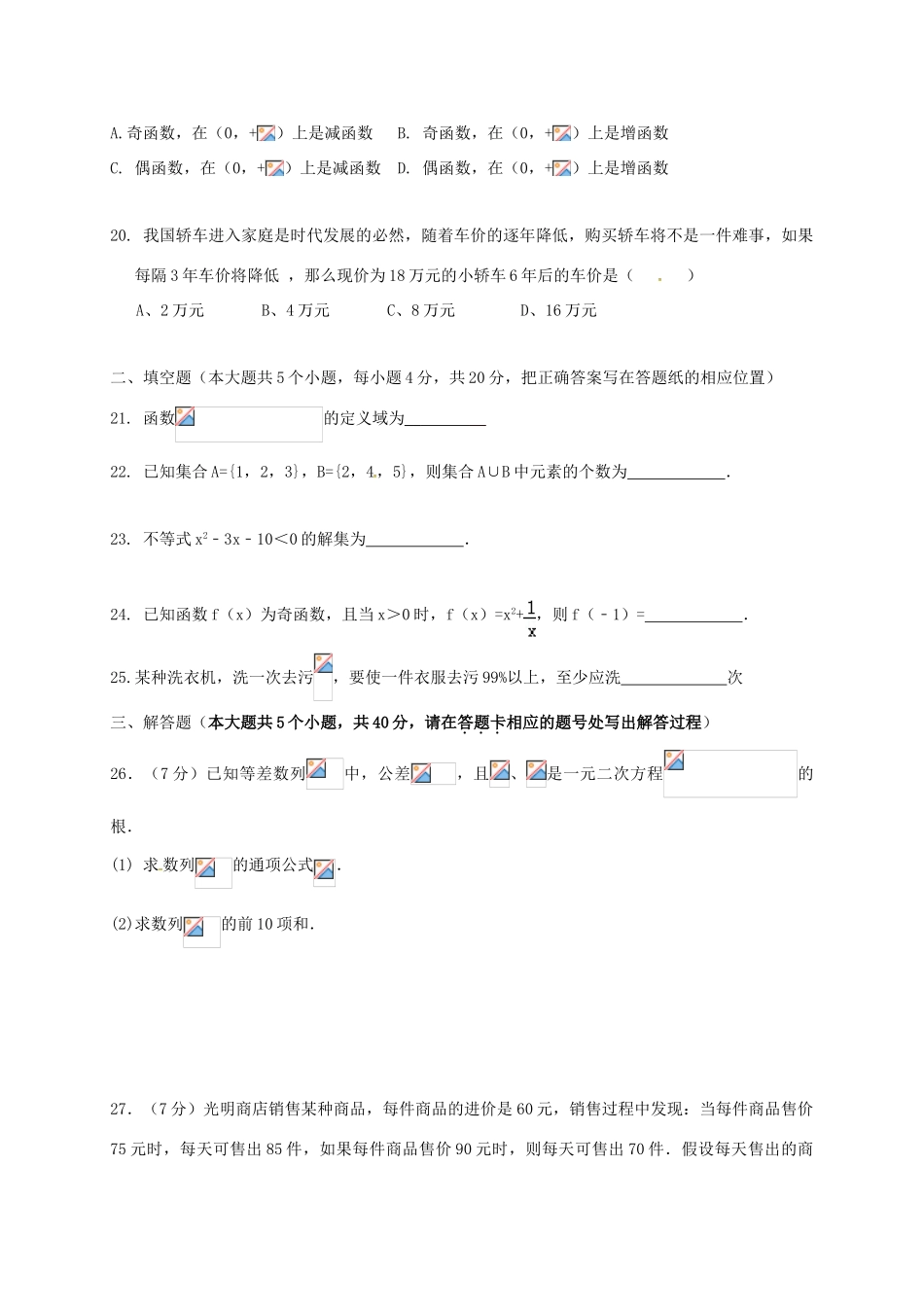 高三数学上学期期中试题（春考班）-人教版高三全册数学试题_第3页
