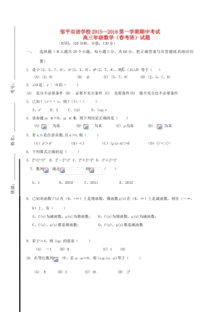 高三数学上学期期中试题（春考班）-人教版高三全册数学试题