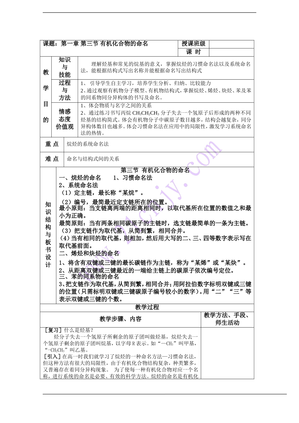 高中化学：1.3 有机化合物的命名 教案新人教版选修5_第1页