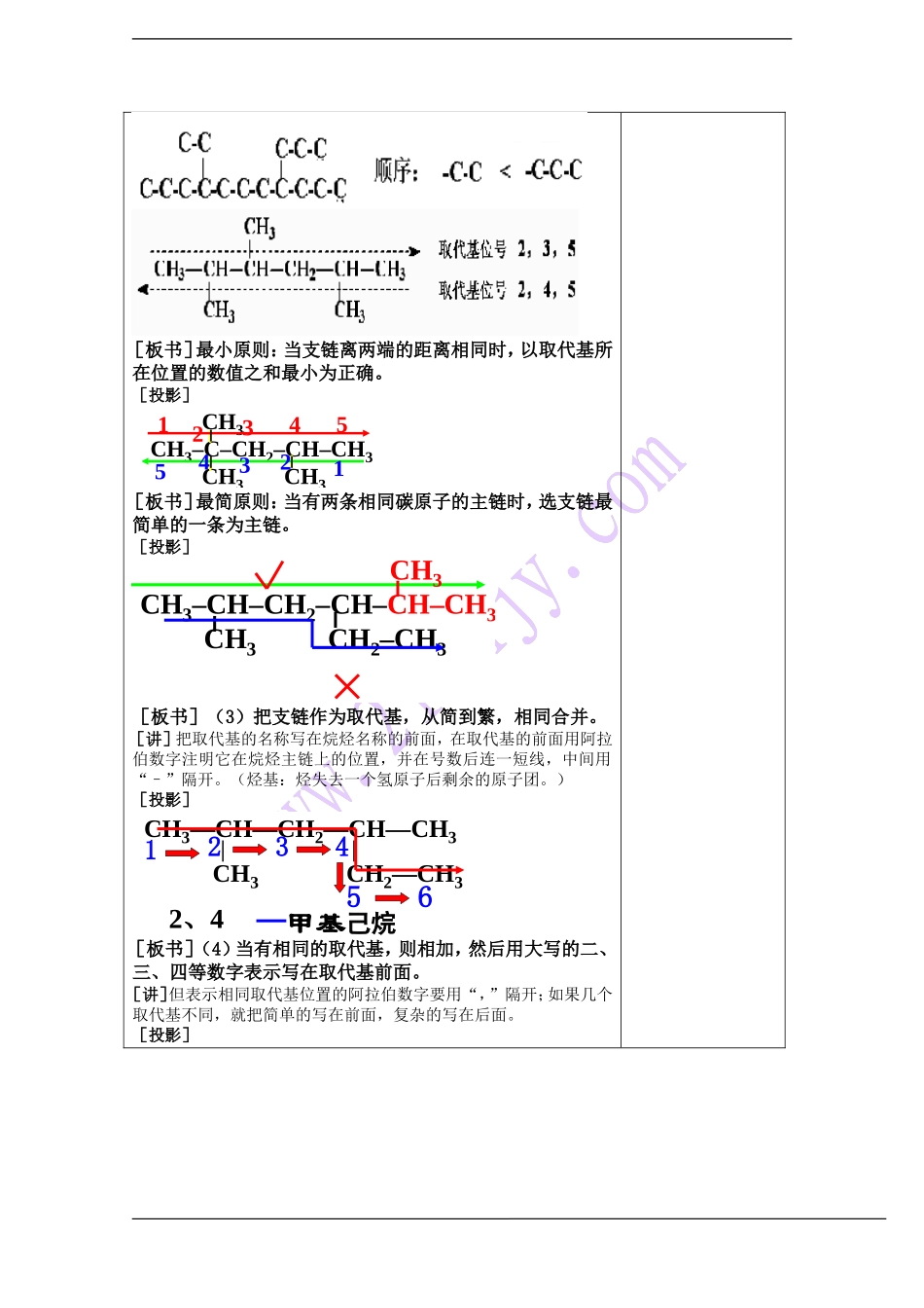 高中化学：1.3 有机化合物的命名 教案新人教版选修5_第3页