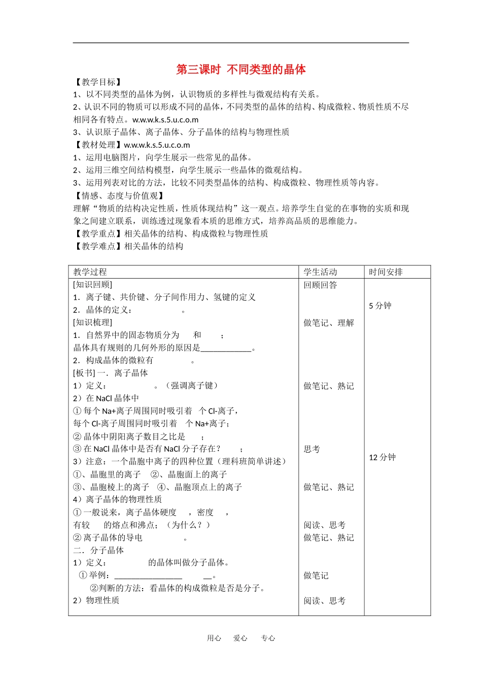 高中化学：1.3.3 从微观结构看物质的多样性 ——不同类型的晶体教案苏教版必修2_第1页