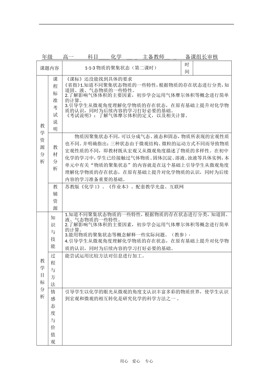 高中化学：1.1.3《物质的聚集状态2》教案（苏教版必修1）_第1页
