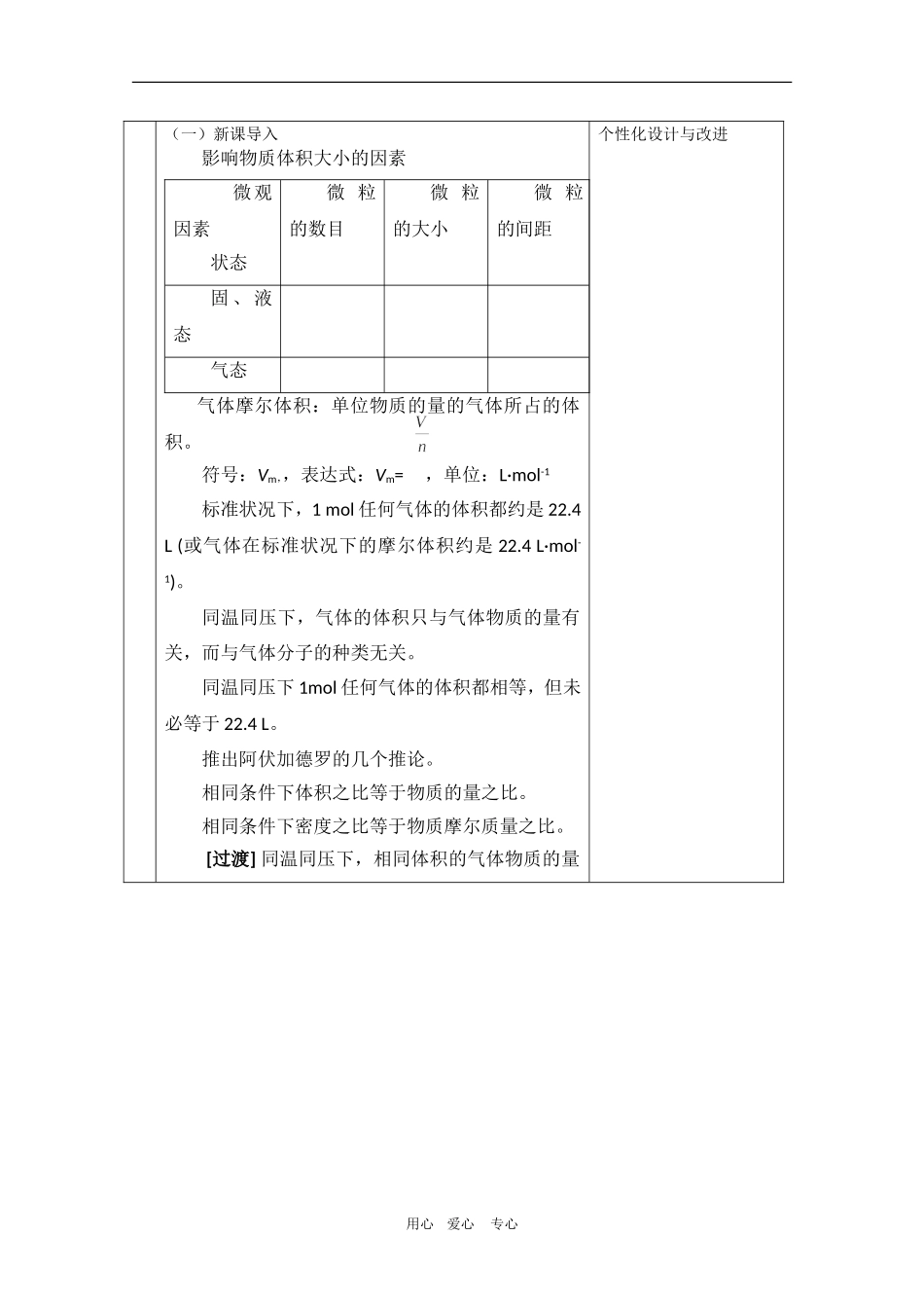 高中化学：1.1.3《物质的聚集状态2》教案（苏教版必修1）_第3页