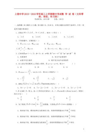 高三数学上学期期中试题（文零、培优、补习）-人教版高三全册数学试题