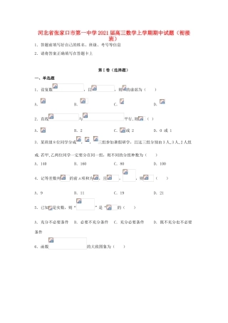 高三数学上学期期中试题（衔接班）-人教版高三全册数学试题