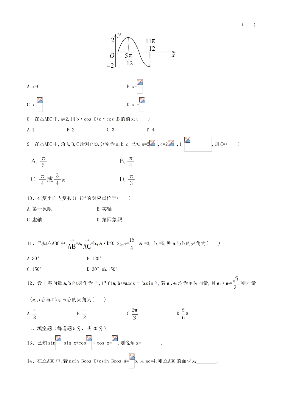 高三数学上学期期中试题（普高试卷）理（无答案）-人教版高三全册数学试题_第2页