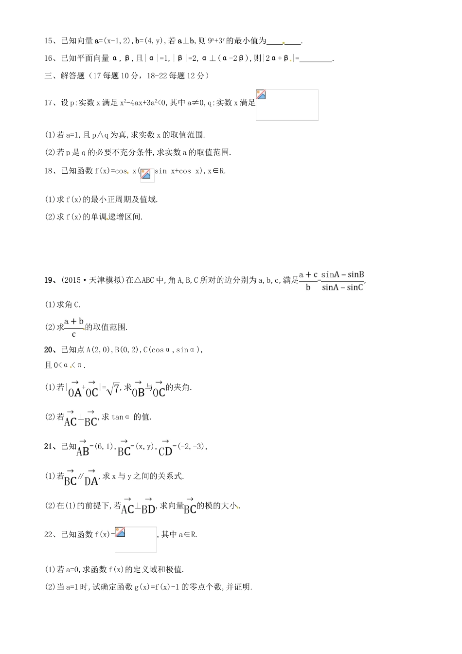 高三数学上学期期中试题（普高试卷）理（无答案）-人教版高三全册数学试题_第3页