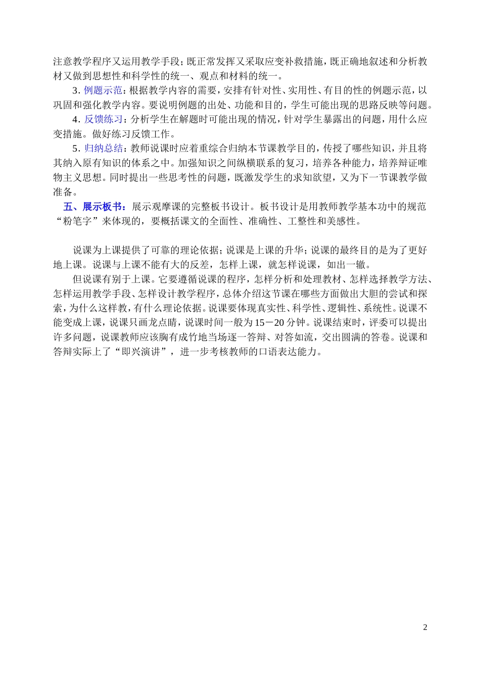 高中化学话“说课”教案新人教版必修1_第2页