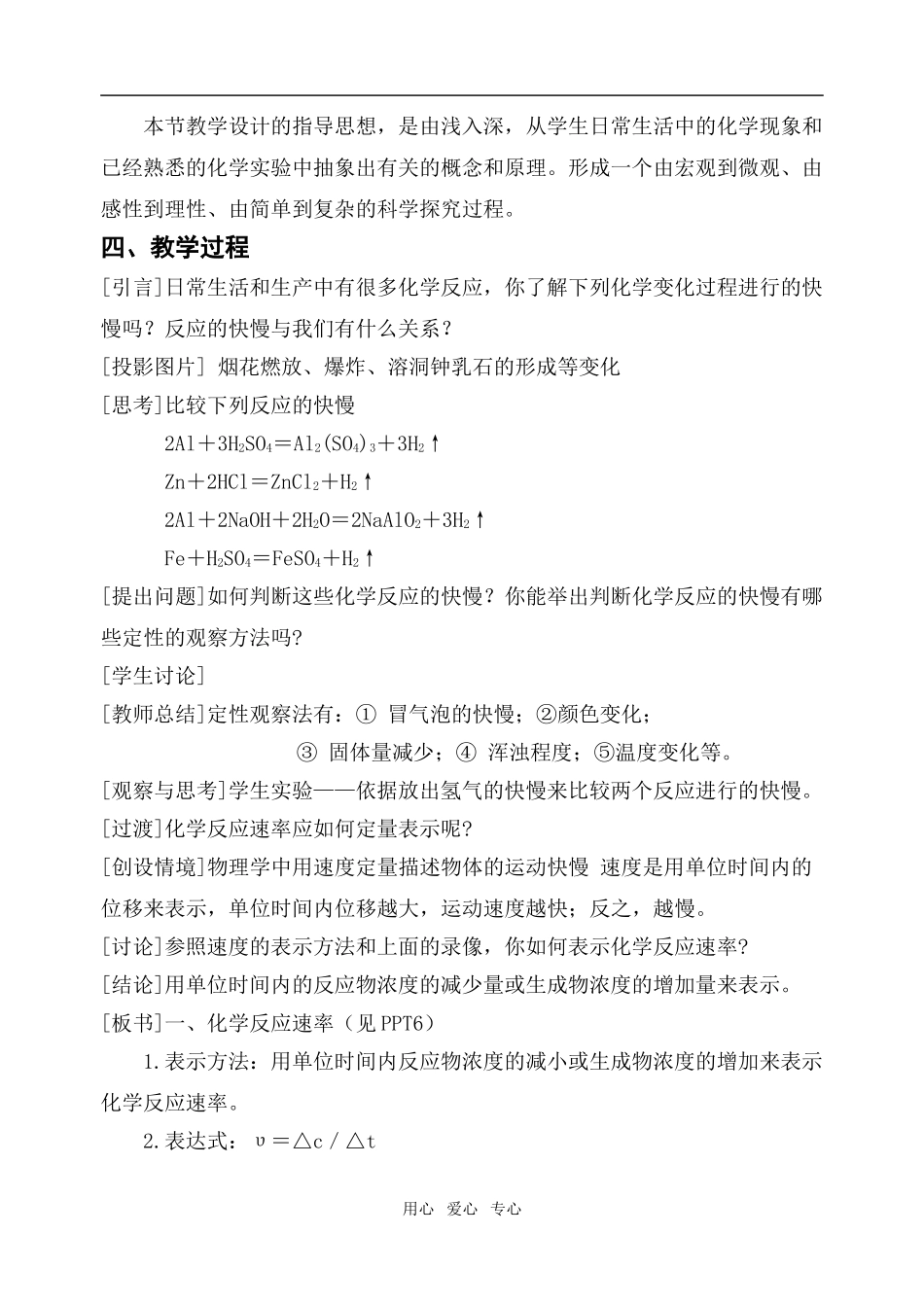 高中化学课时1 化学反应速率苏教版必修二_第2页