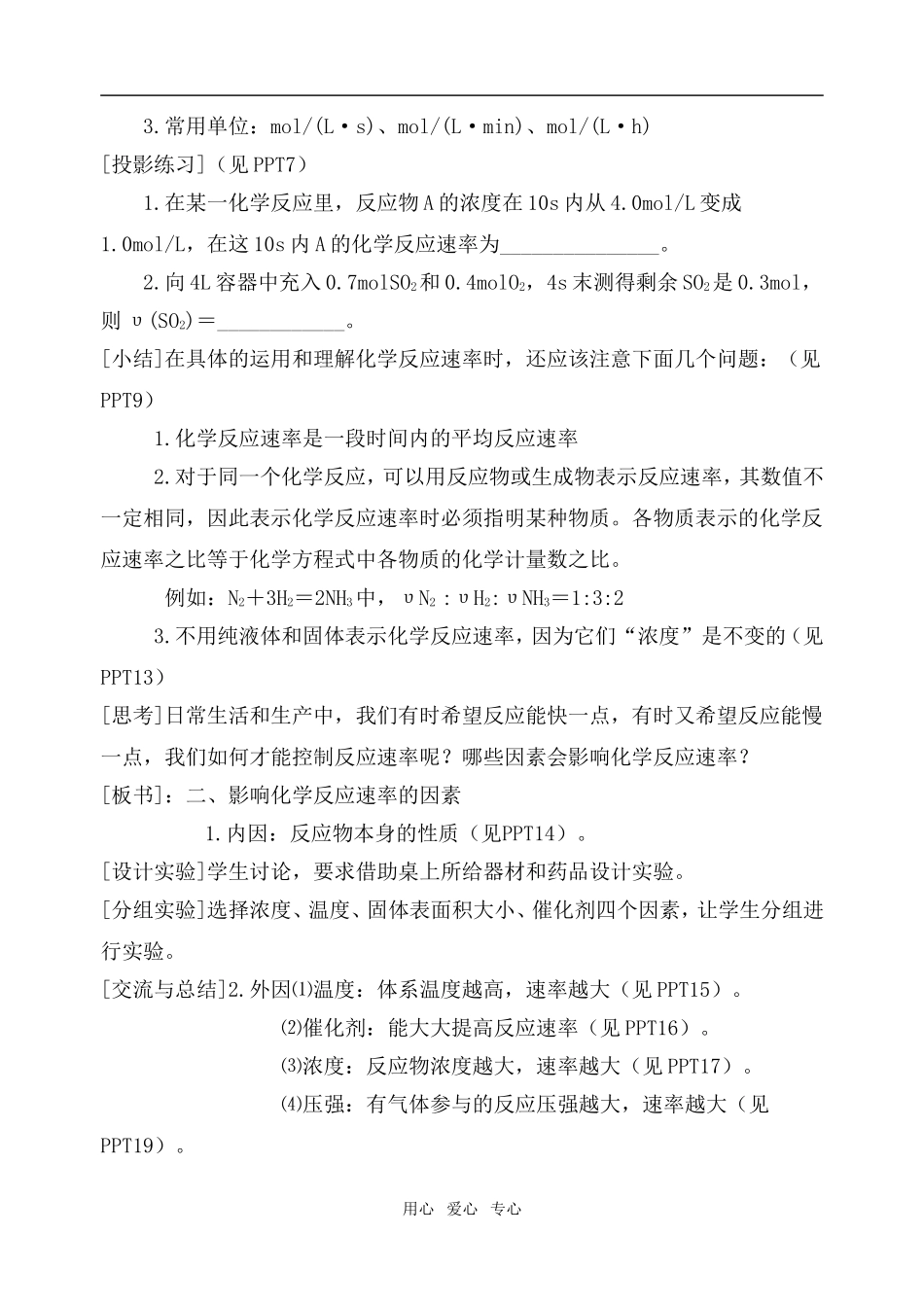 高中化学课时1 化学反应速率苏教版必修二_第3页