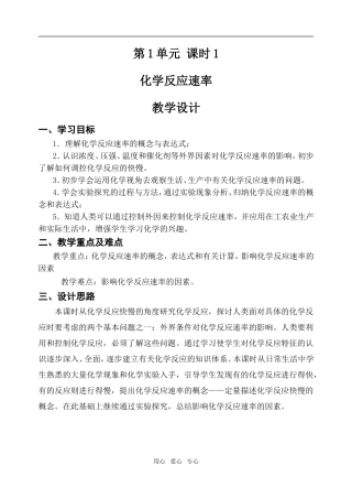 高中化学课时1 化学反应速率苏教版必修二