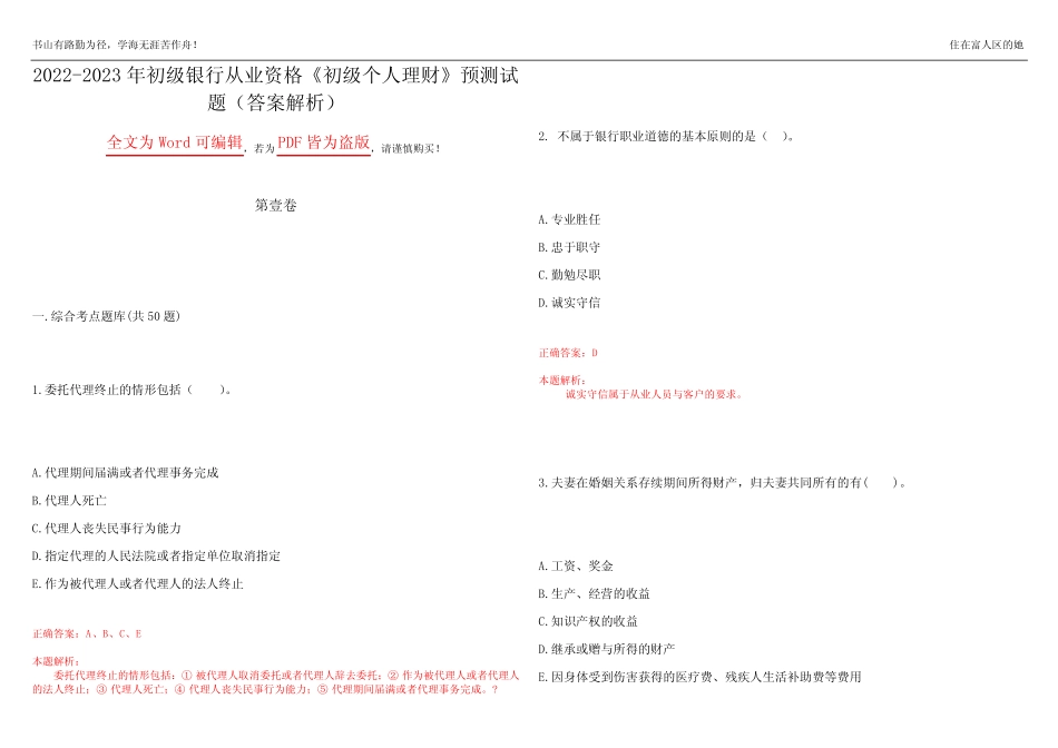 2022-2023年初级银行从业资格《初级个人理财》预测试题3(答案解析)_第1页