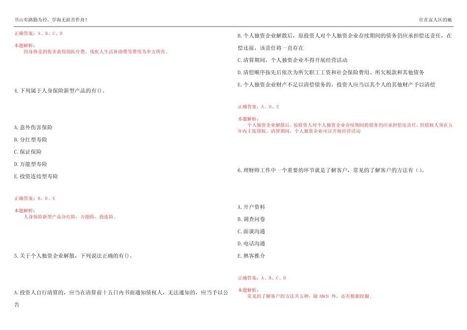 2022-2023年初级银行从业资格《初级个人理财》预测试题3(答案解析)_第2页
