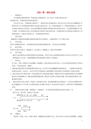 高中化学铁》一节说课新人教版必修1