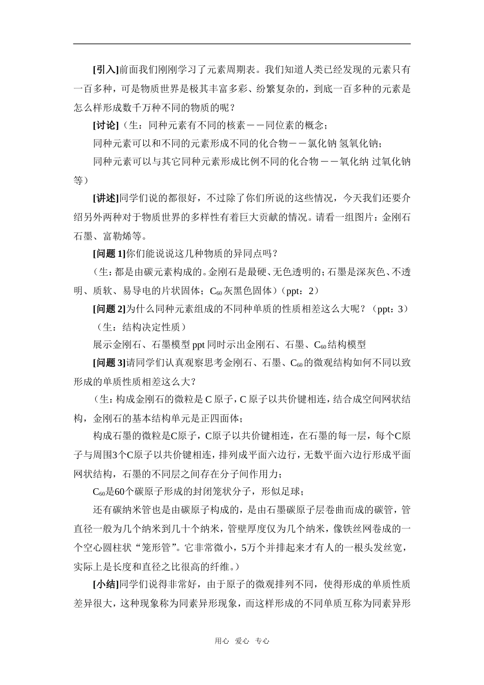 高中化学课时1 同素异形现象 同分异构现象苏教版必修二_第2页