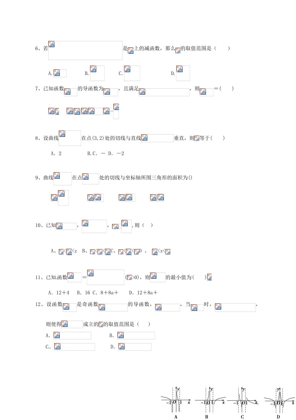 高三数学上学期期中试题 理（备用）-人教版高三全册数学试题_第2页