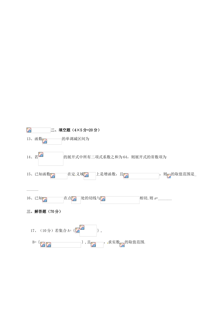 高三数学上学期期中试题 理（备用）-人教版高三全册数学试题_第3页
