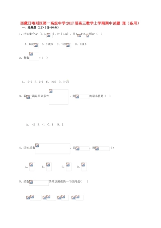 高三数学上学期期中试题 理（备用）-人教版高三全册数学试题