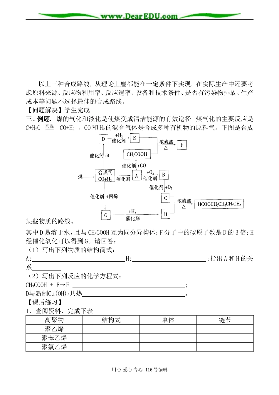 高中化学苏教版必修2 人工合成有机化合物1_第2页