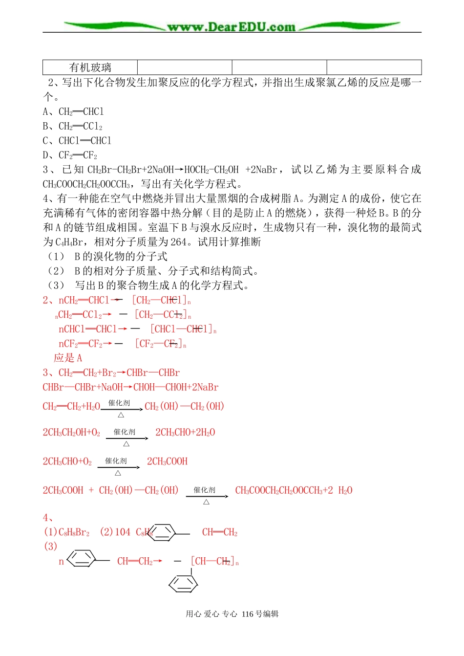 高中化学苏教版必修2 人工合成有机化合物1_第3页