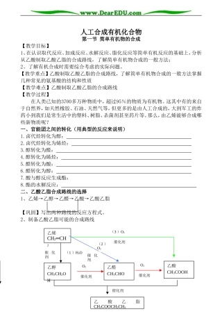 高中化学苏教版必修2 人工合成有机化合物1