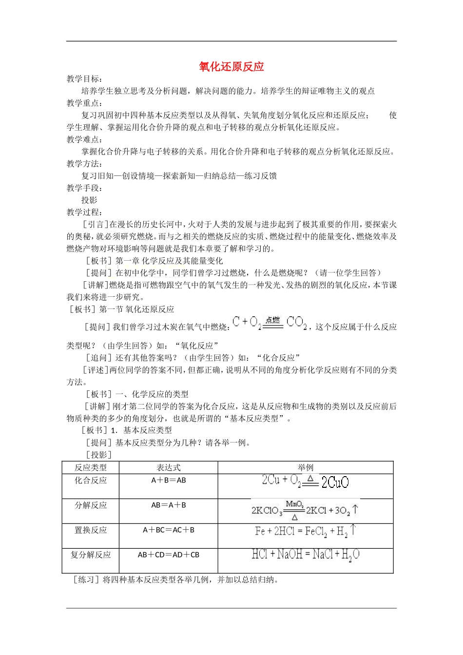 高中化学：1.1 氧化还原反应 教案（旧人教版必修1）_第1页