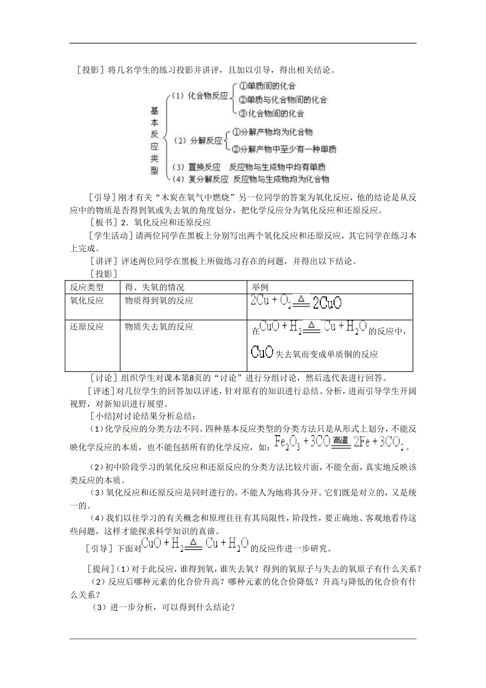 高中化学：1.1 氧化还原反应 教案（旧人教版必修1）_第2页