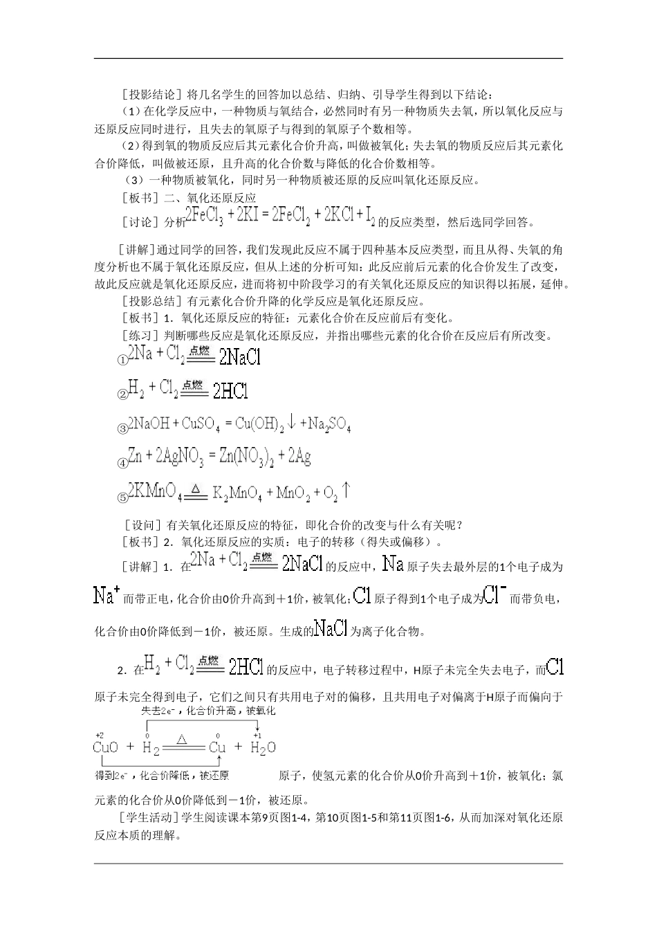 高中化学：1.1 氧化还原反应 教案（旧人教版必修1）_第3页