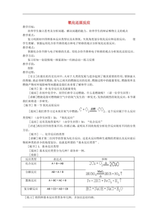 高中化学：1.1 氧化还原反应 教案（旧人教版必修1）